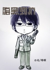 (無限恐怖同人)腹黑對抗