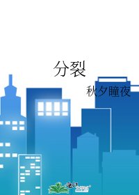 分裂
