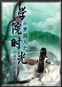 (BL/斗罗同人)斗罗同人之学院时光
