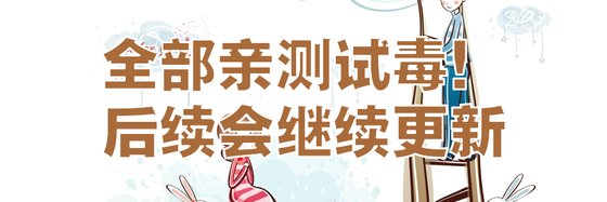 全部亲测试毒！后续会继续更新
